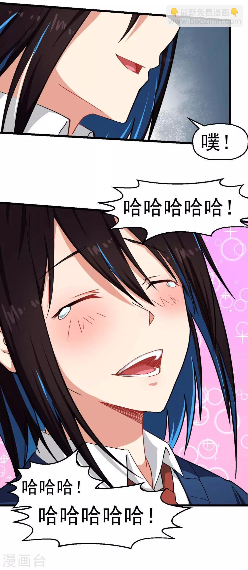 《校园狂师》第147话 倾斜 第11页