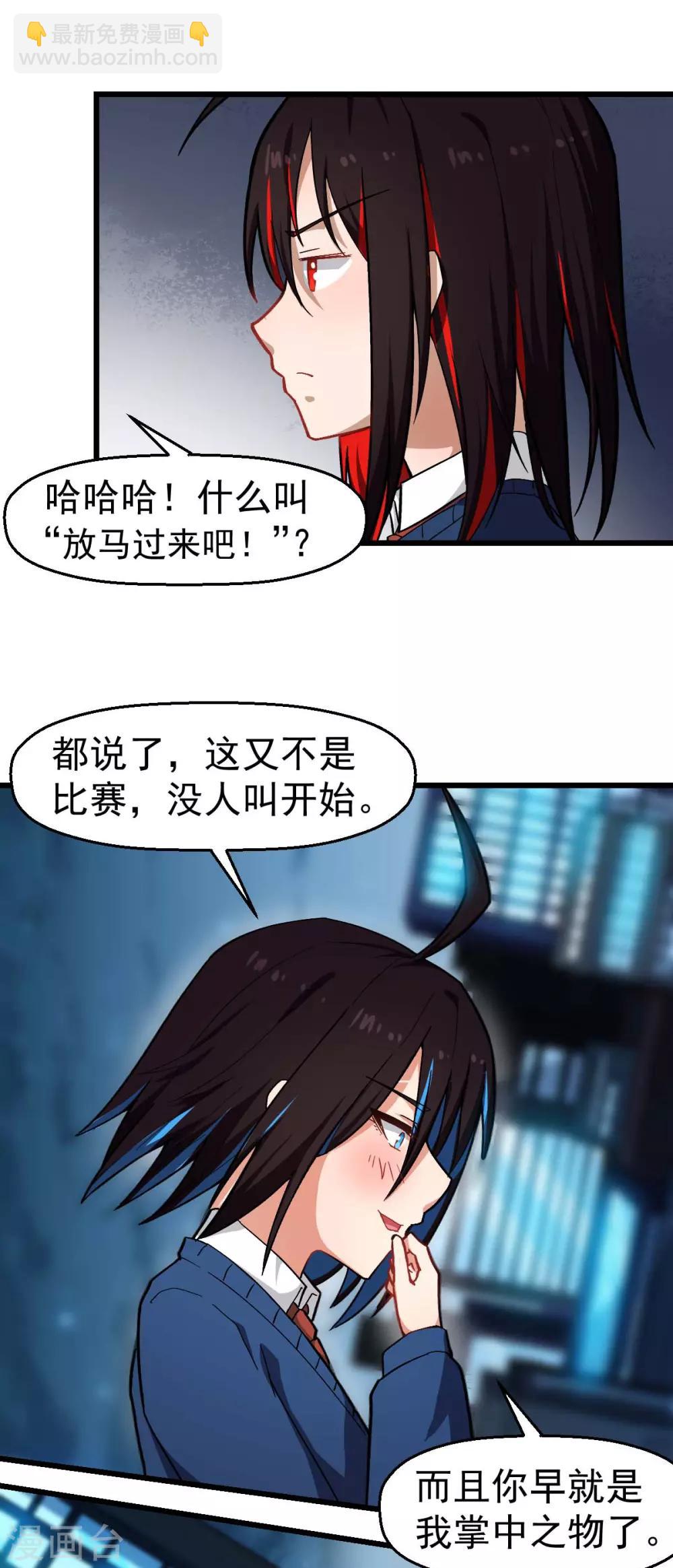 《校园狂师》第147话 倾斜 第12页