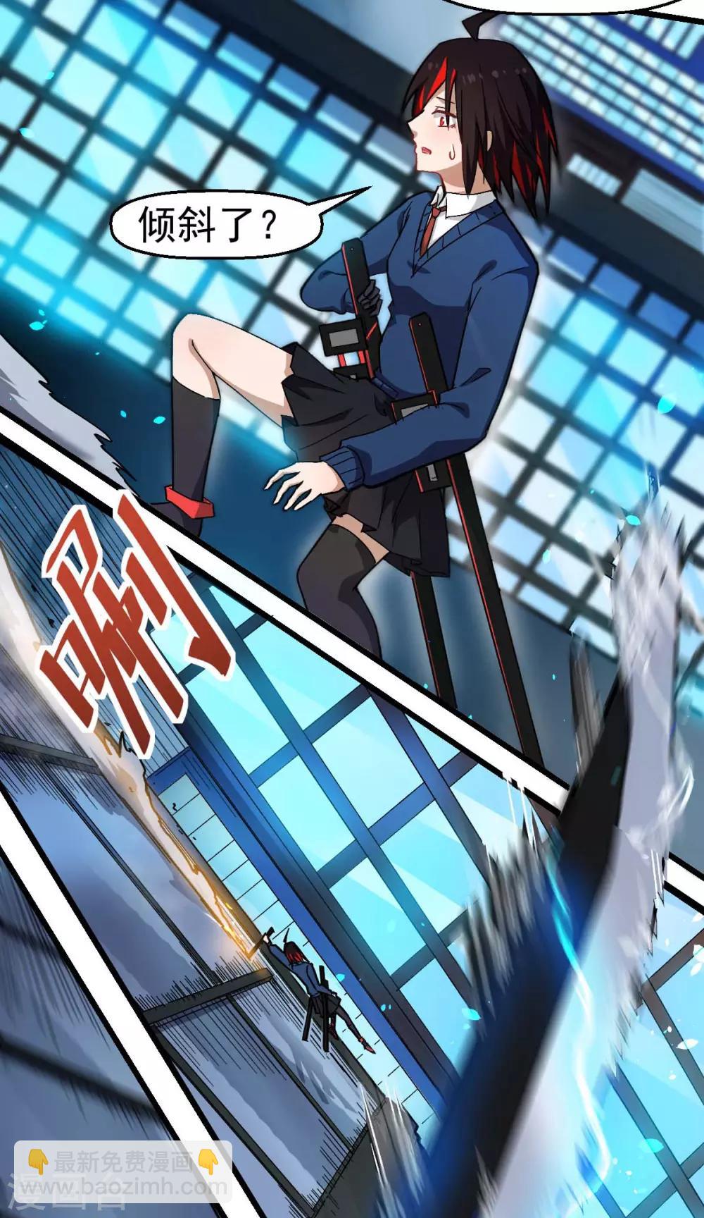 《校园狂师》第147话 倾斜 第13页