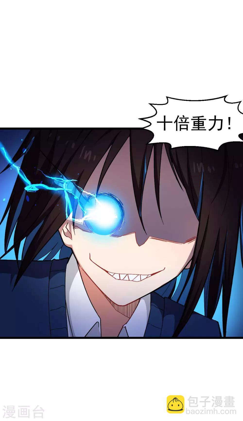 《校园狂师》第147话 倾斜 第15页