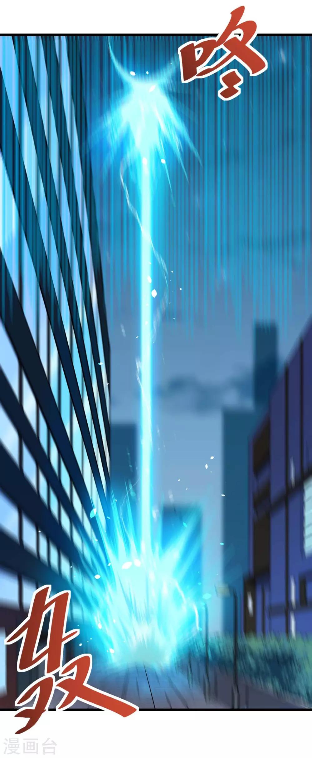 《校园狂师》第147话 倾斜 第16页