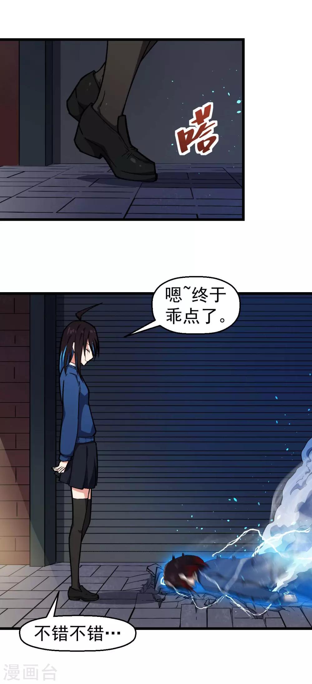 《校园狂师》第147话 倾斜 第18页