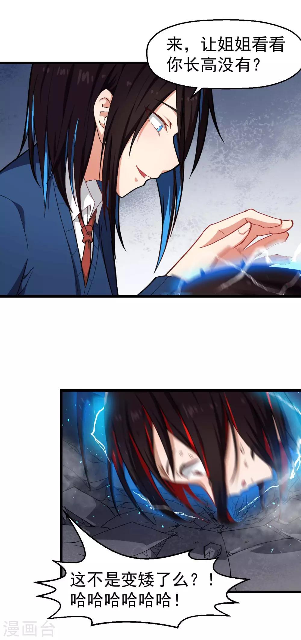 《校园狂师》第147话 倾斜 第19页