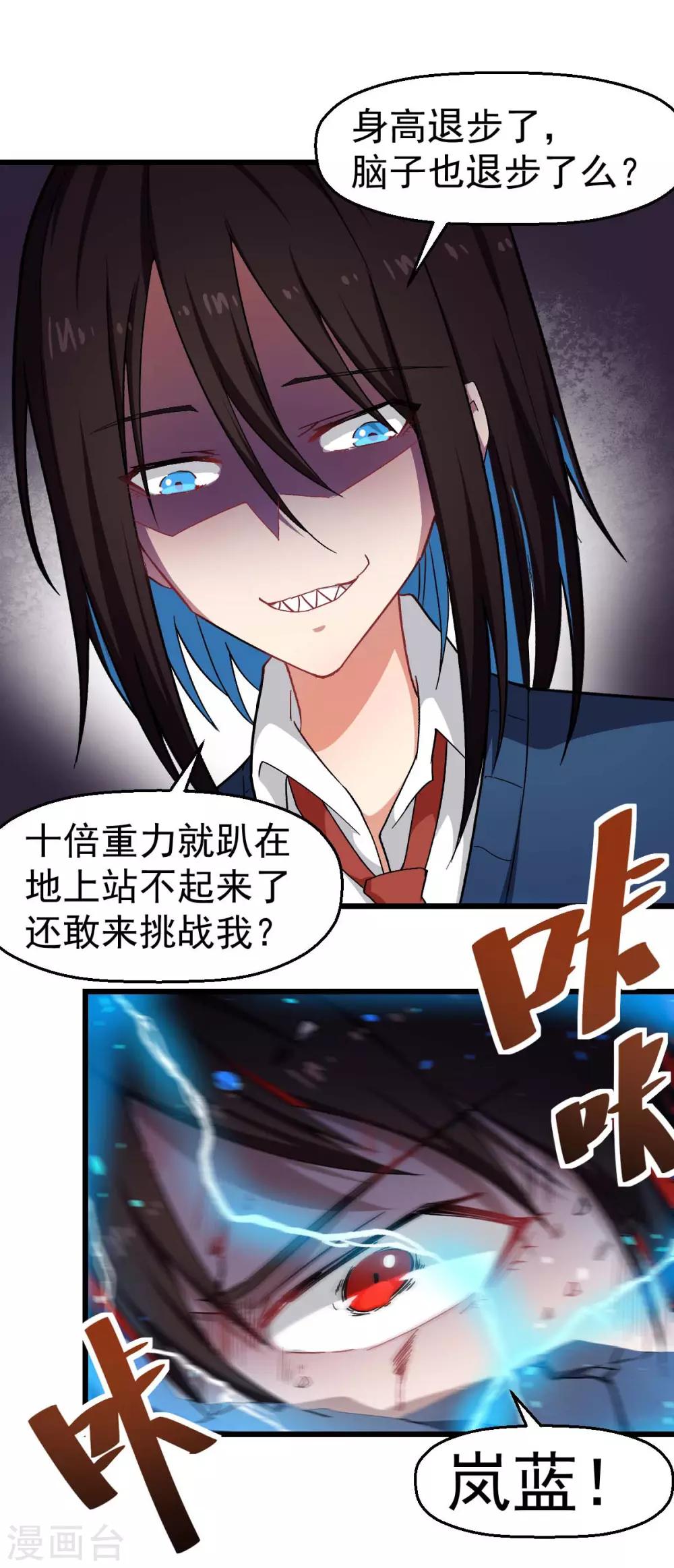 《校园狂师》第147话 倾斜 第20页