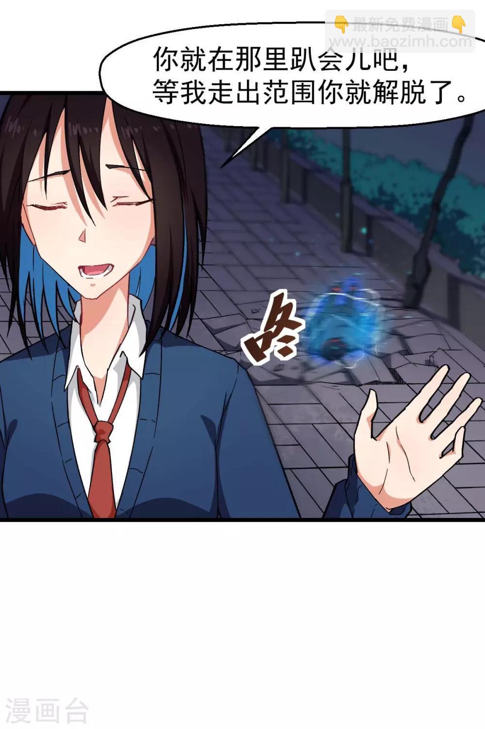 《校园狂师》第147话 倾斜 第21页
