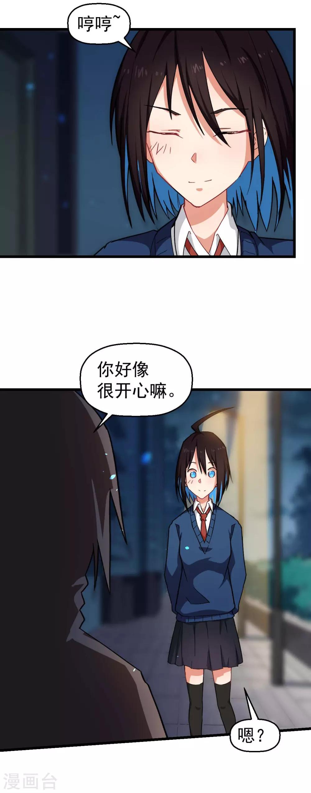 《校园狂师》第147话 倾斜 第23页