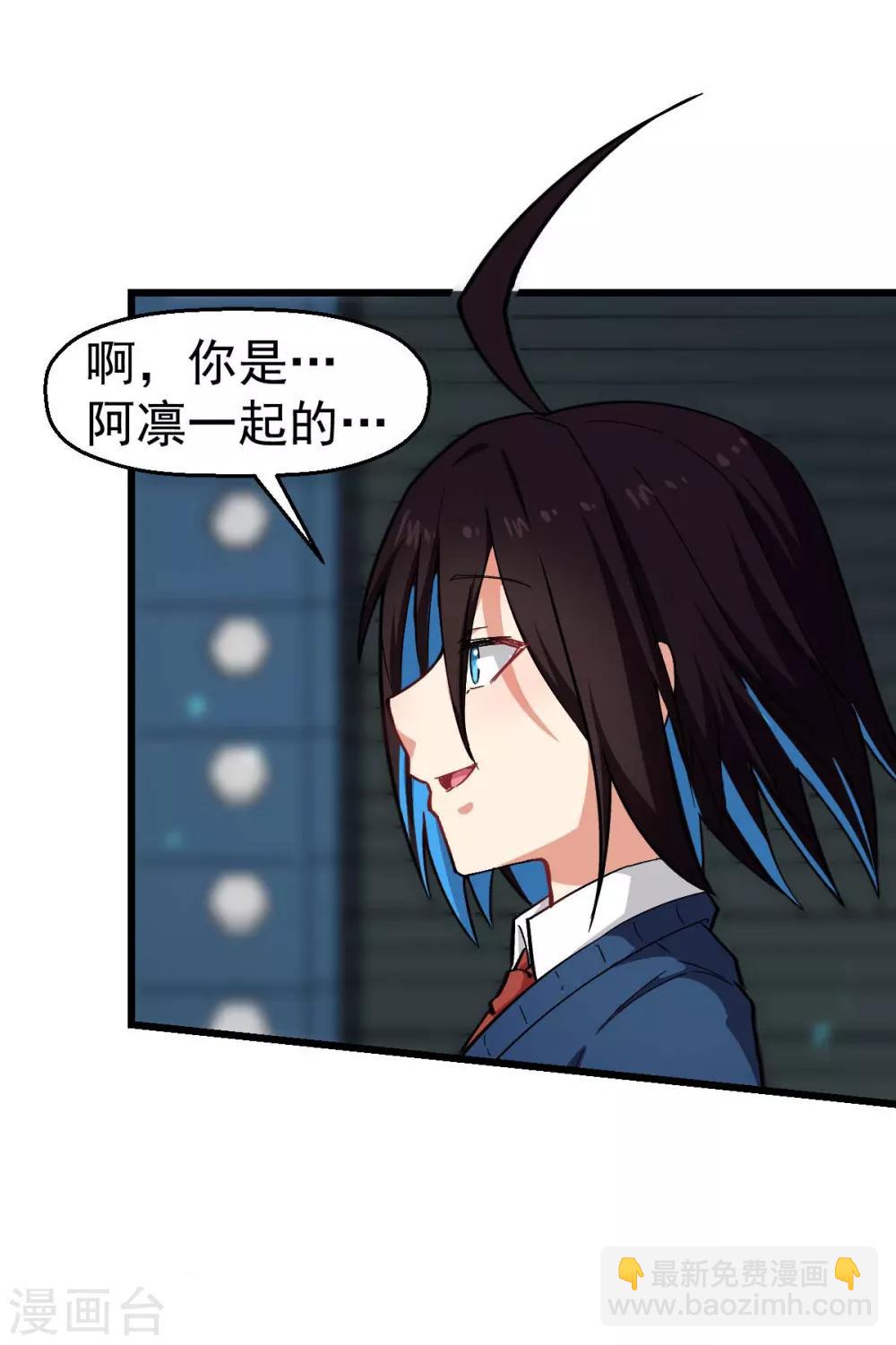 《校园狂师》第147话 倾斜 第24页
