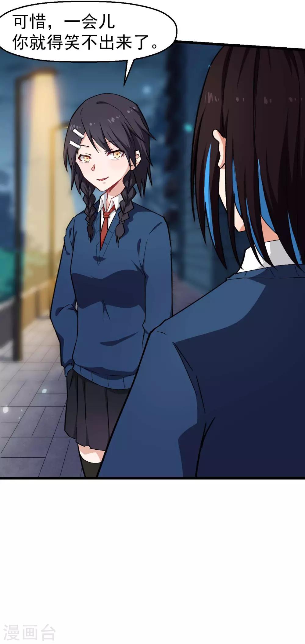 《校园狂师》第147话 倾斜 第25页