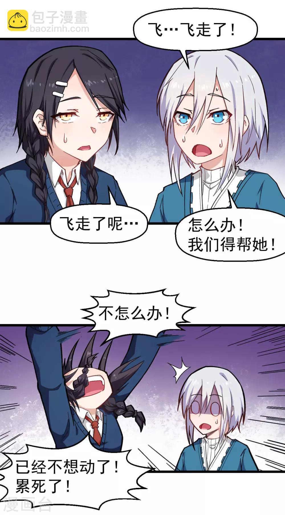 《校园狂师》第147话 倾斜 第3页