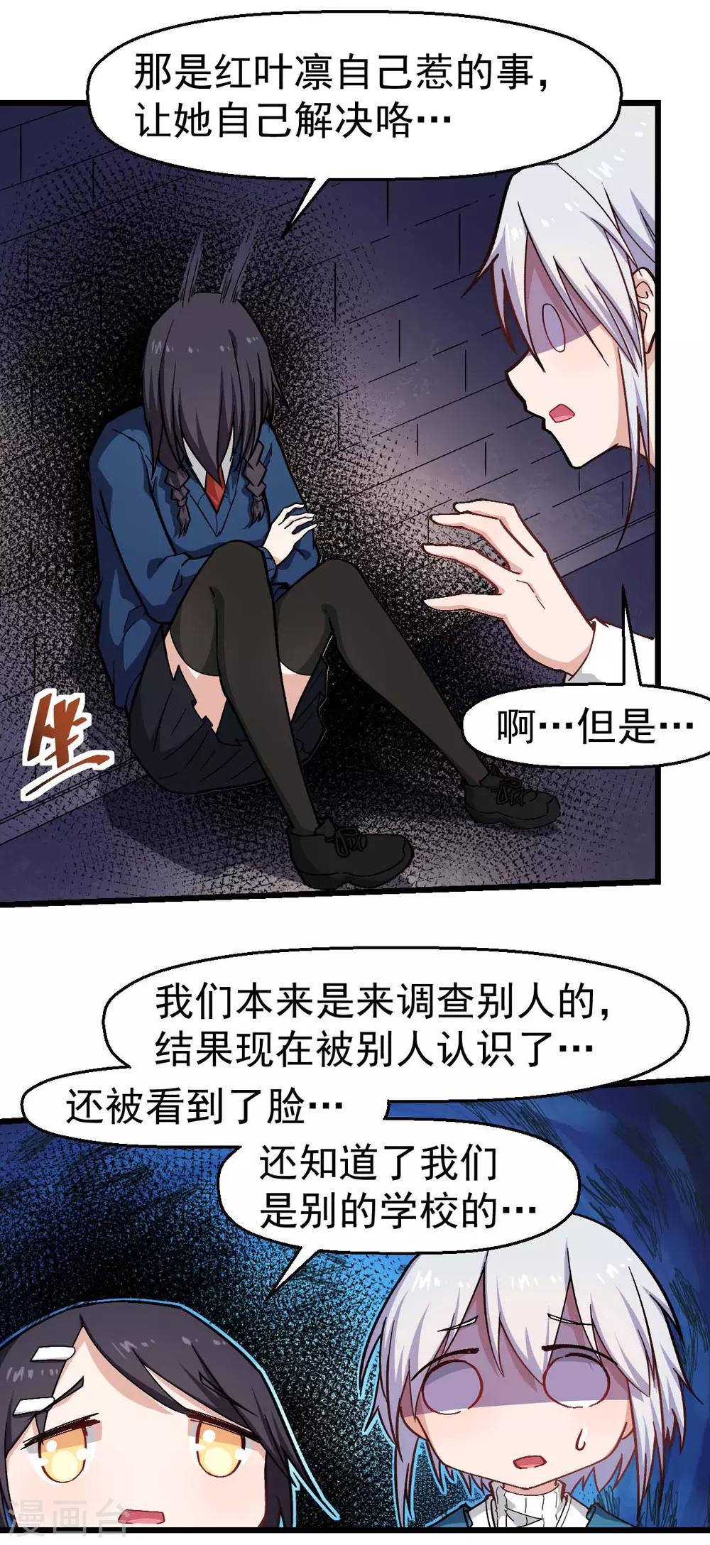 《校园狂师》第147话 倾斜 第4页