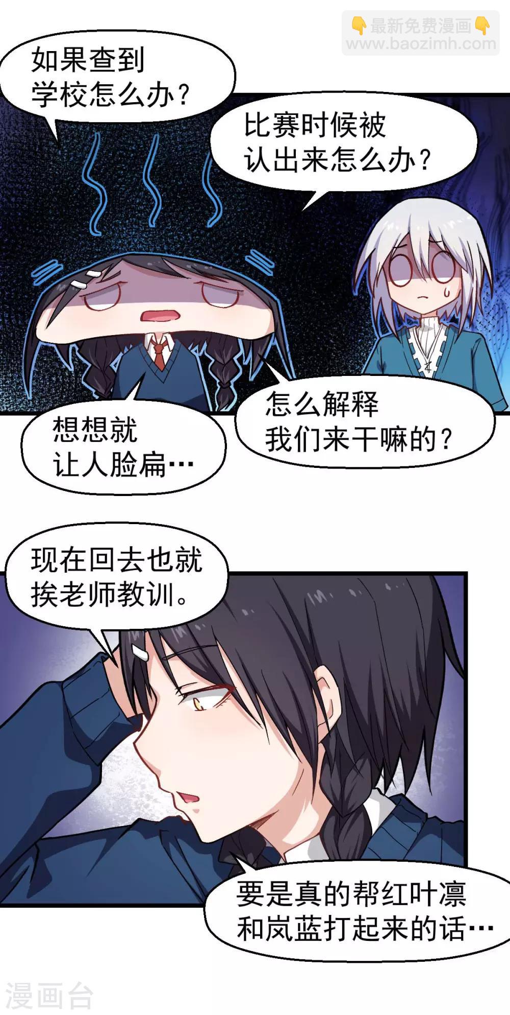 《校园狂师》第147话 倾斜 第5页