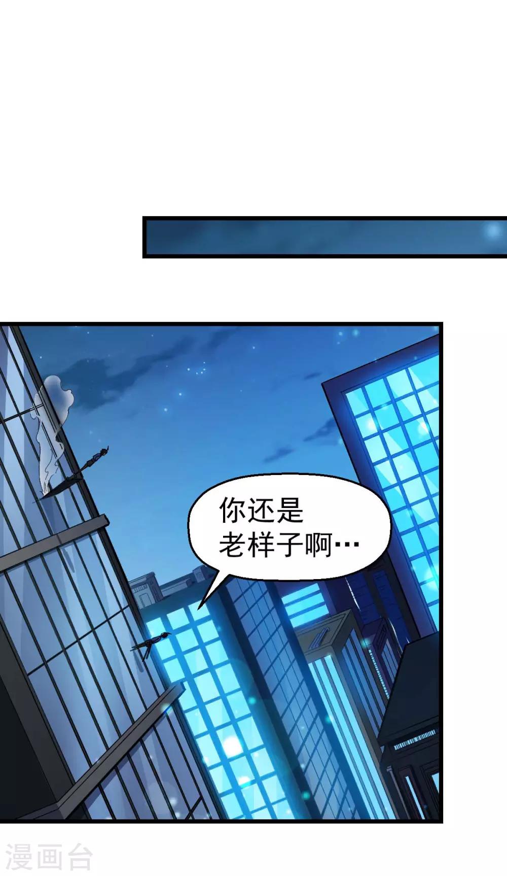《校园狂师》第147话 倾斜 第7页