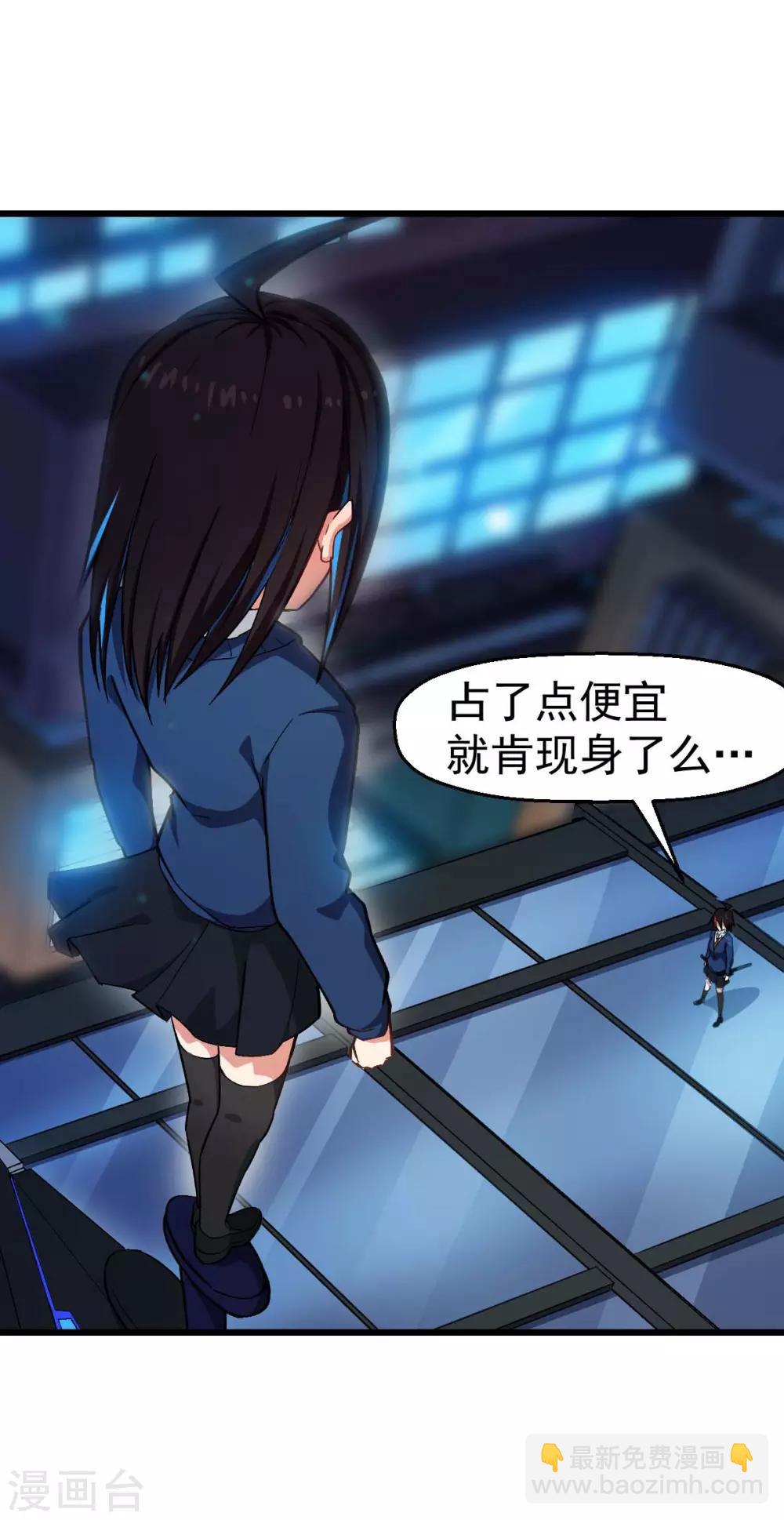 《校园狂师》第147话 倾斜 第8页
