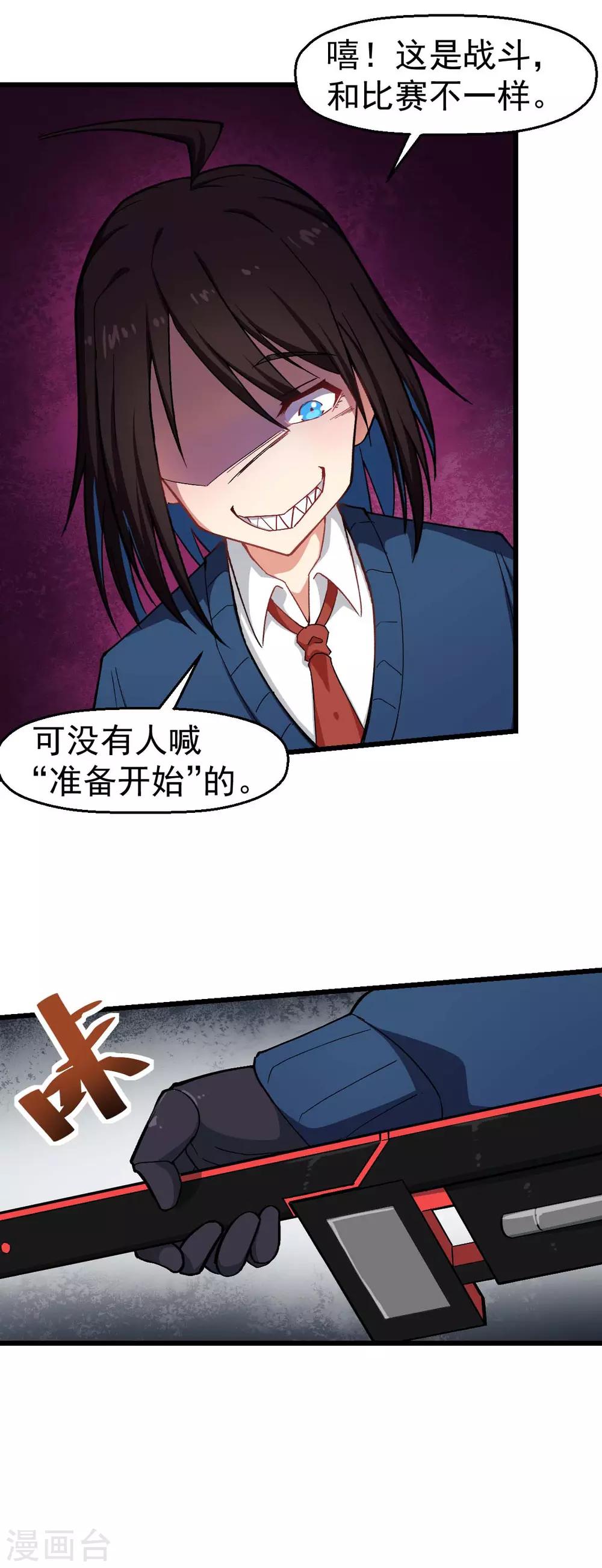 《校园狂师》第147话 倾斜 第9页