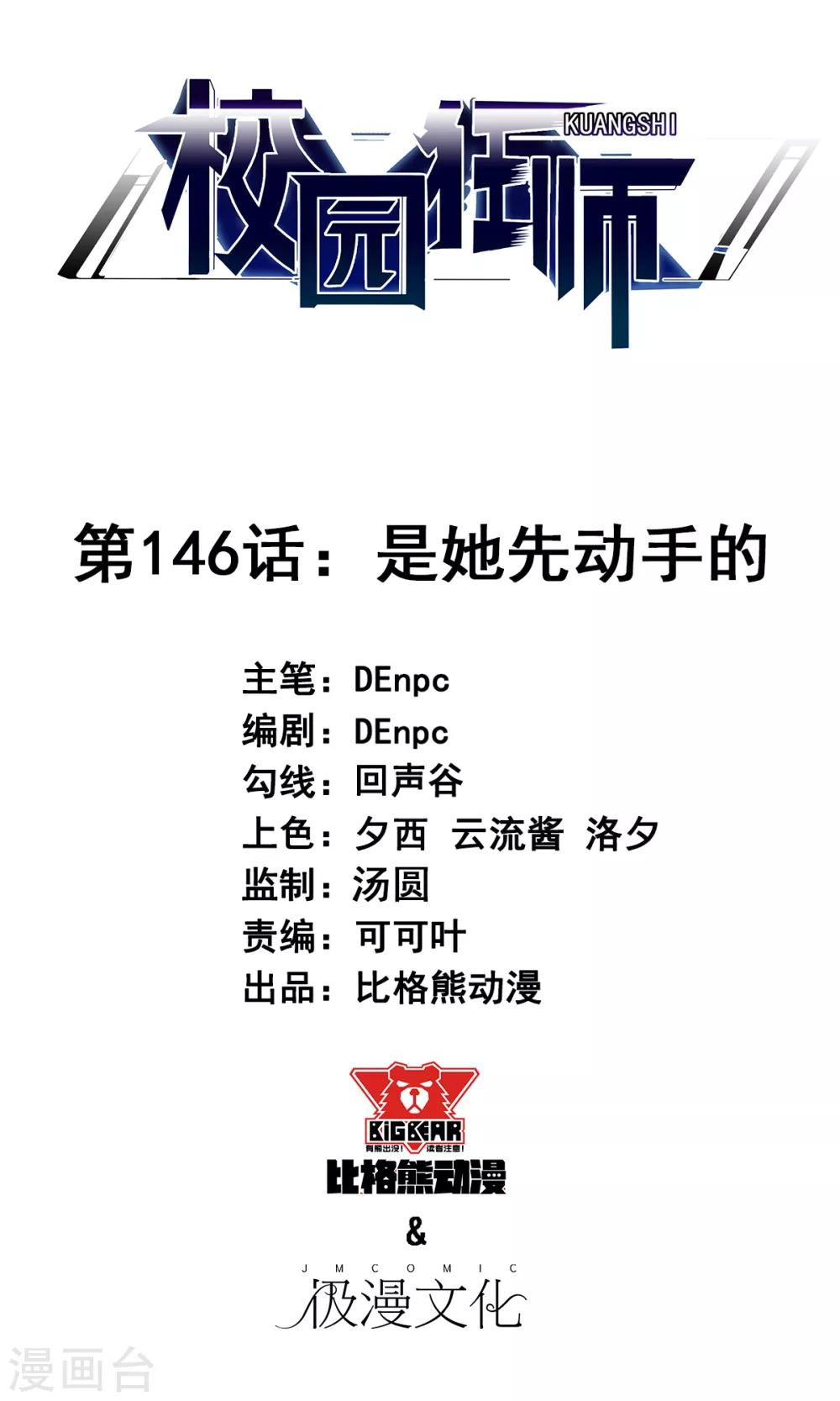 《校园狂师》第146话 是她先动手的 第1页