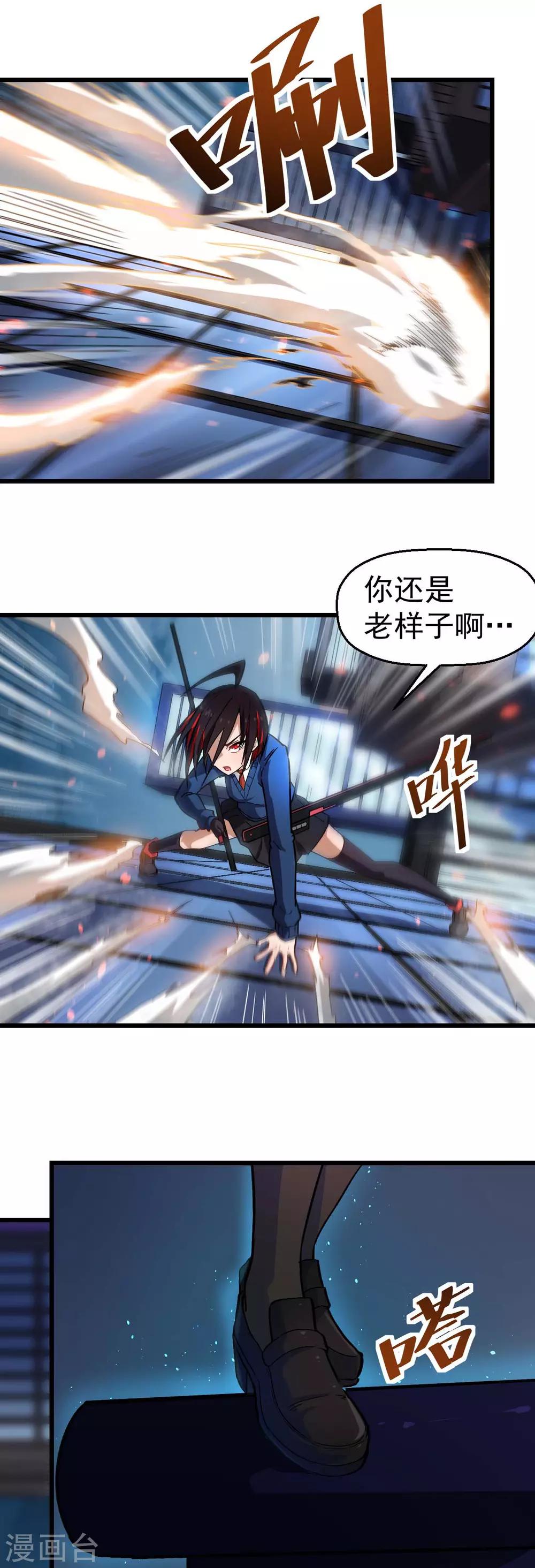 《校园狂师》第146话 是她先动手的 第20页