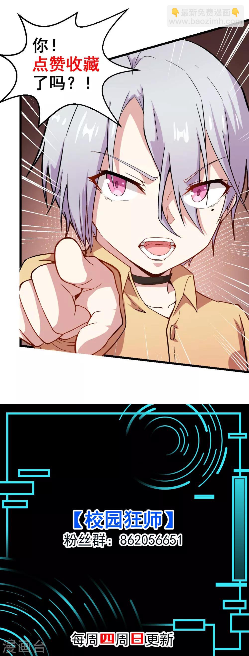 《校园狂师》第146话 是她先动手的 第22页