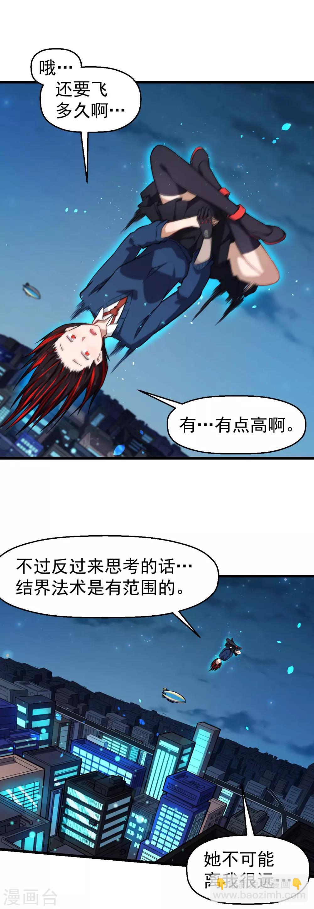 《校园狂师》第146话 是她先动手的 第2页