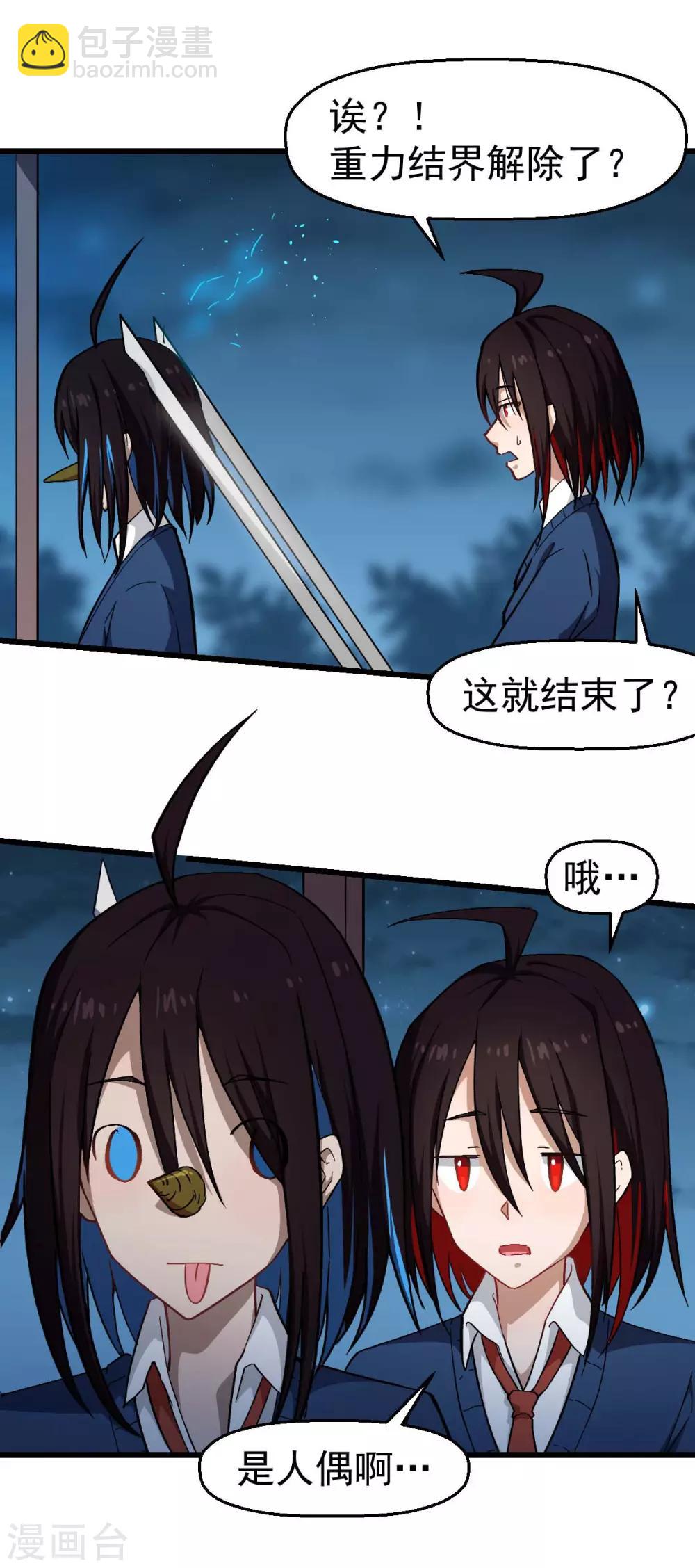 《校园狂师》第146话 是她先动手的 第9页
