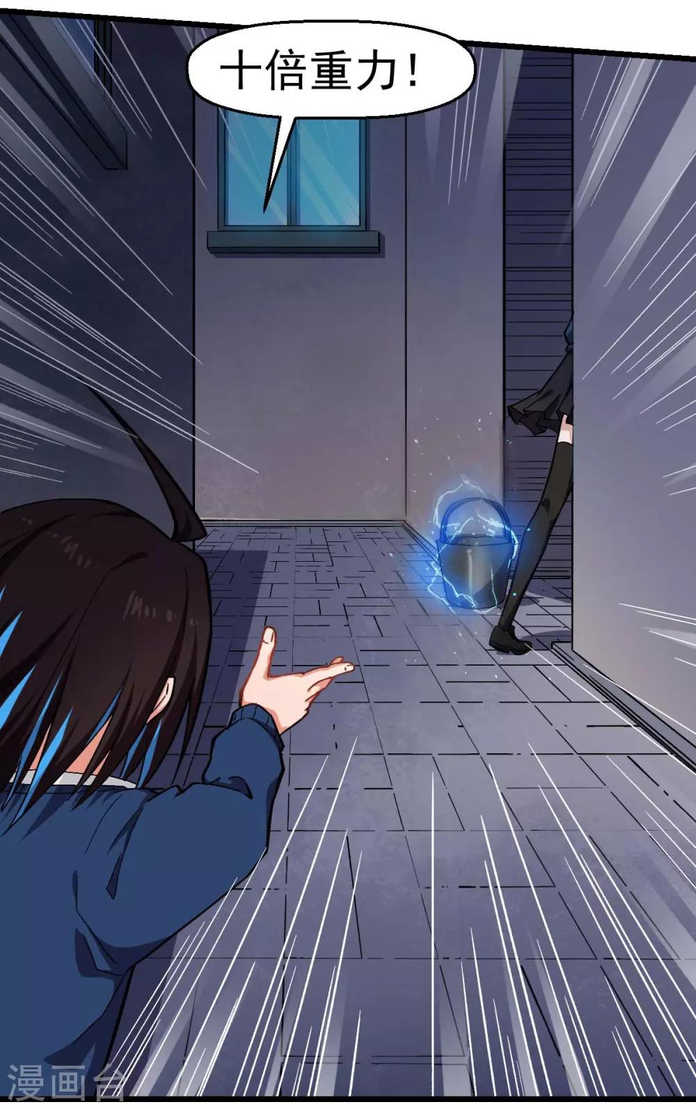 《校园狂师》第148话 到底谁救谁啊 第10页