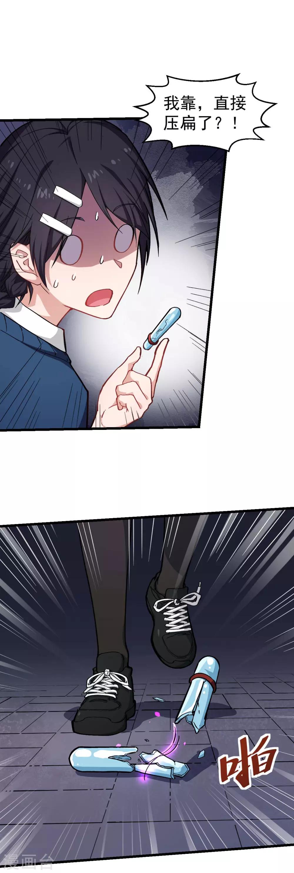 《校园狂师》第148话 到底谁救谁啊 第12页