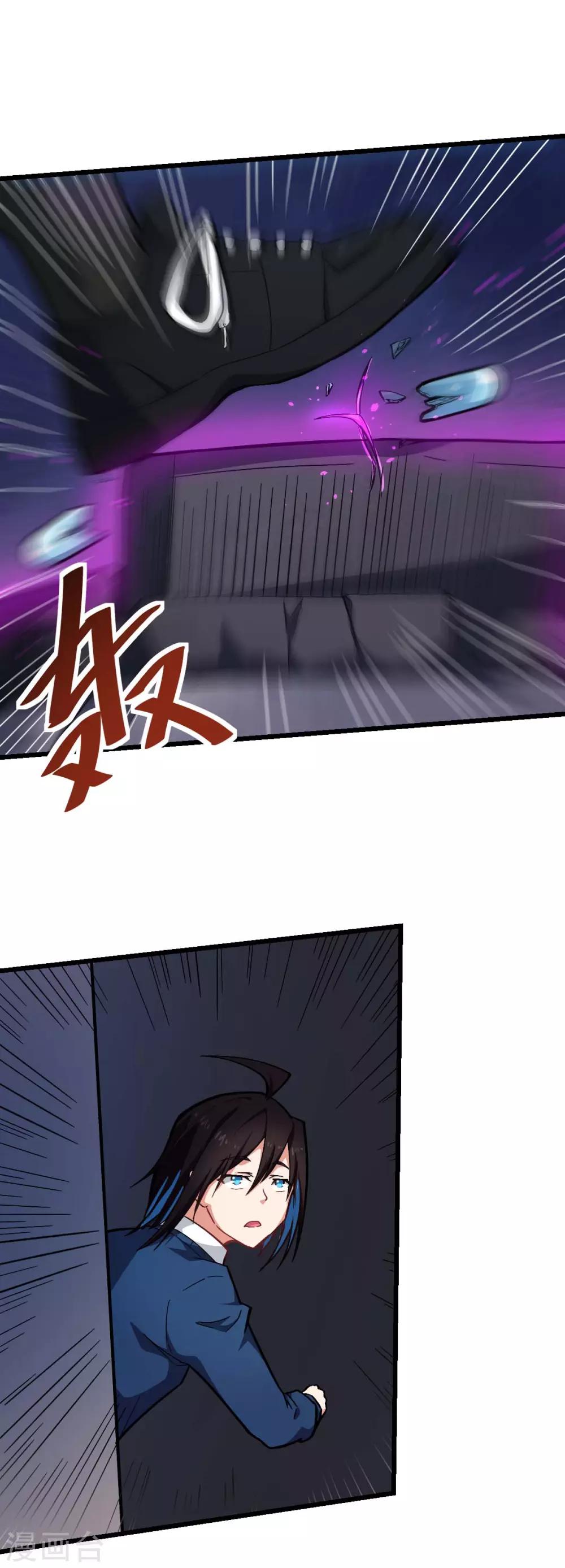 《校园狂师》第148话 到底谁救谁啊 第13页