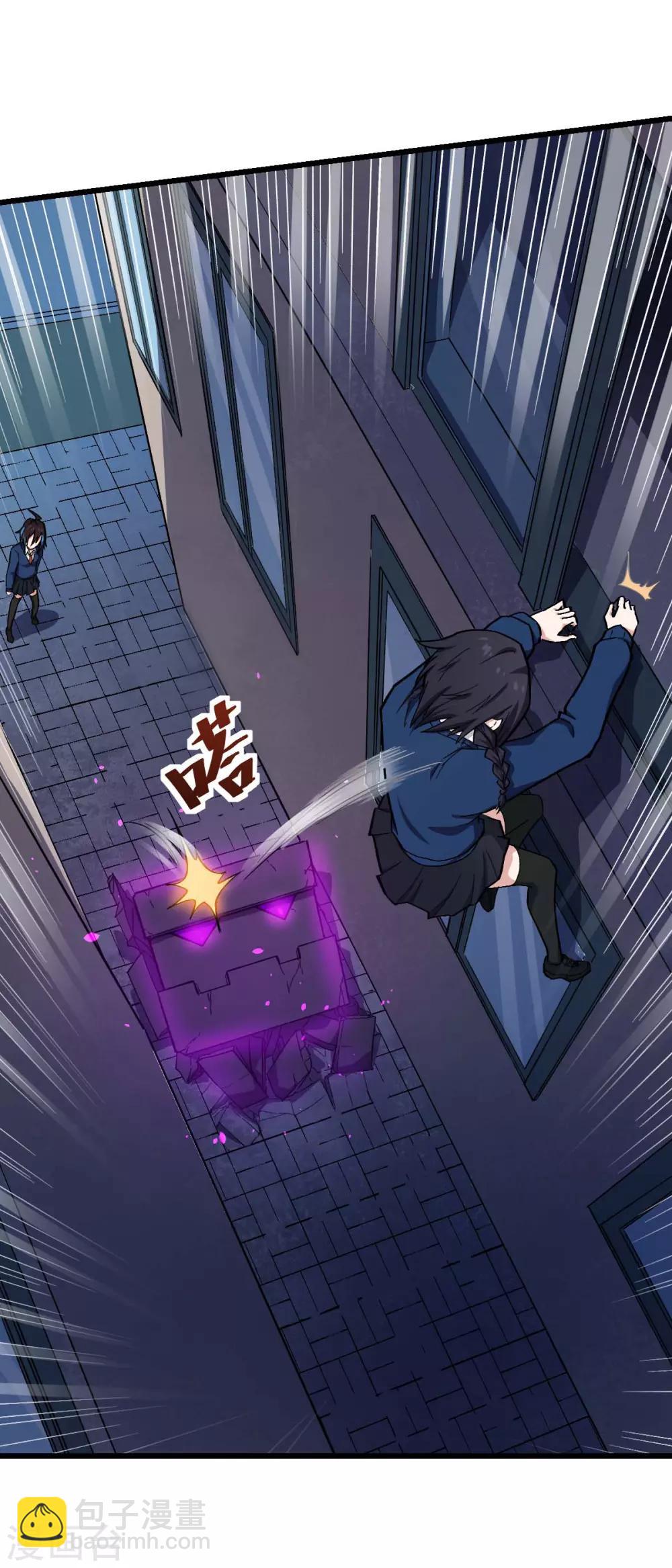 《校园狂师》第148话 到底谁救谁啊 第14页