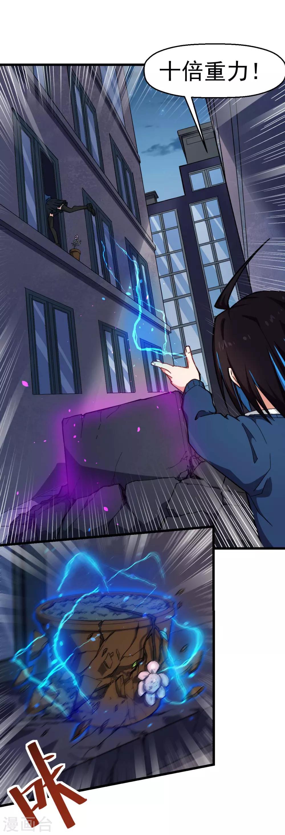 《校园狂师》第148话 到底谁救谁啊 第15页