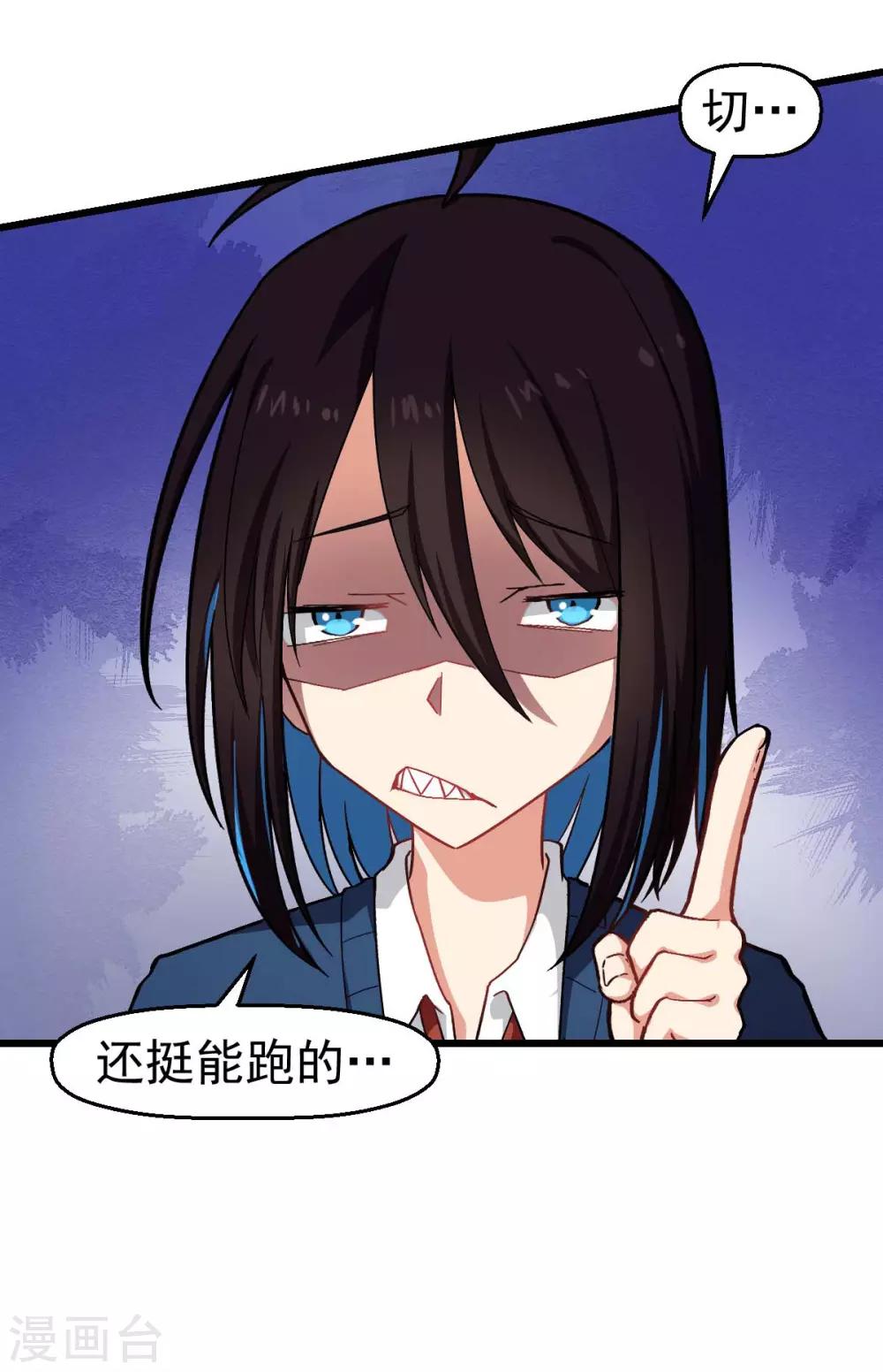 《校园狂师》第148话 到底谁救谁啊 第16页