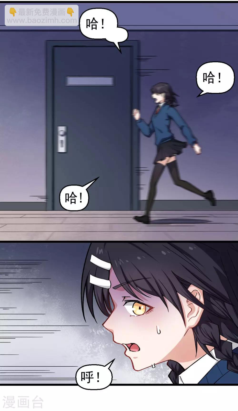《校园狂师》第148话 到底谁救谁啊 第17页