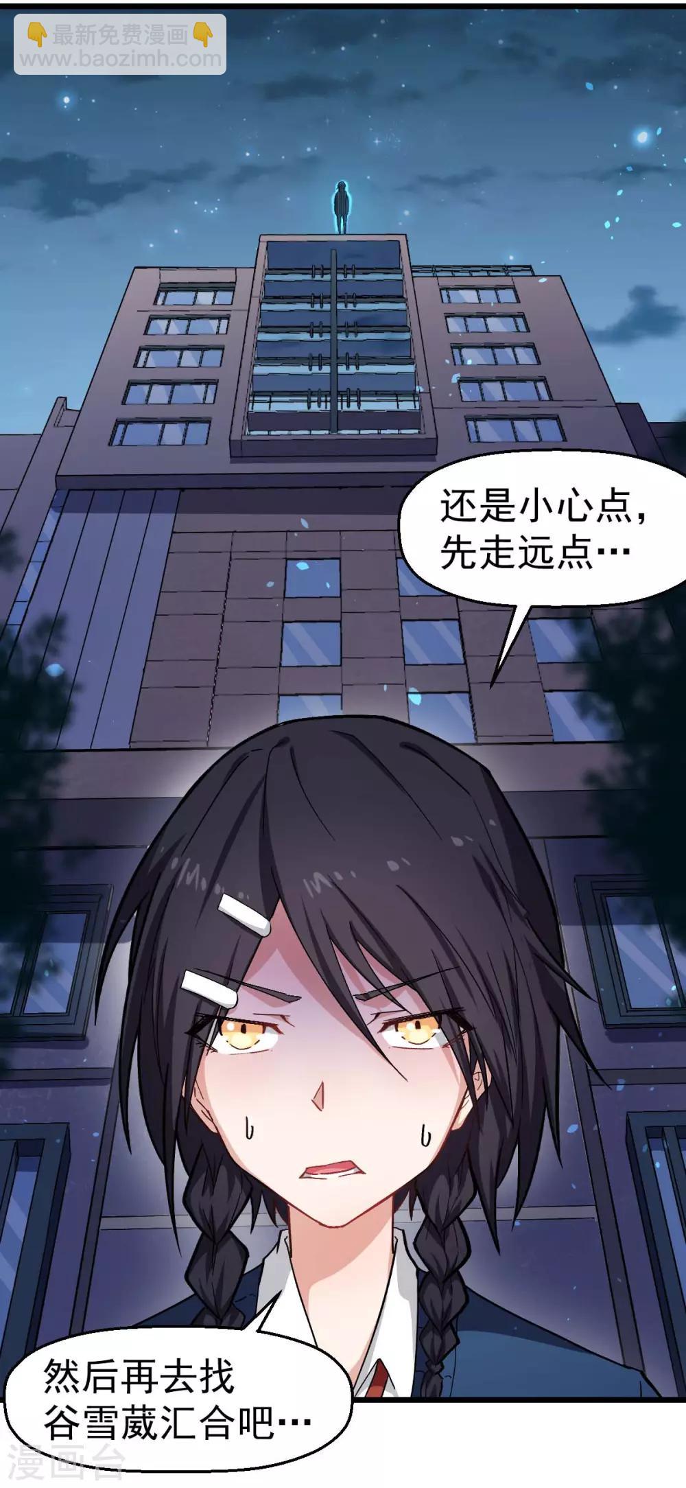 《校园狂师》第148话 到底谁救谁啊 第21页