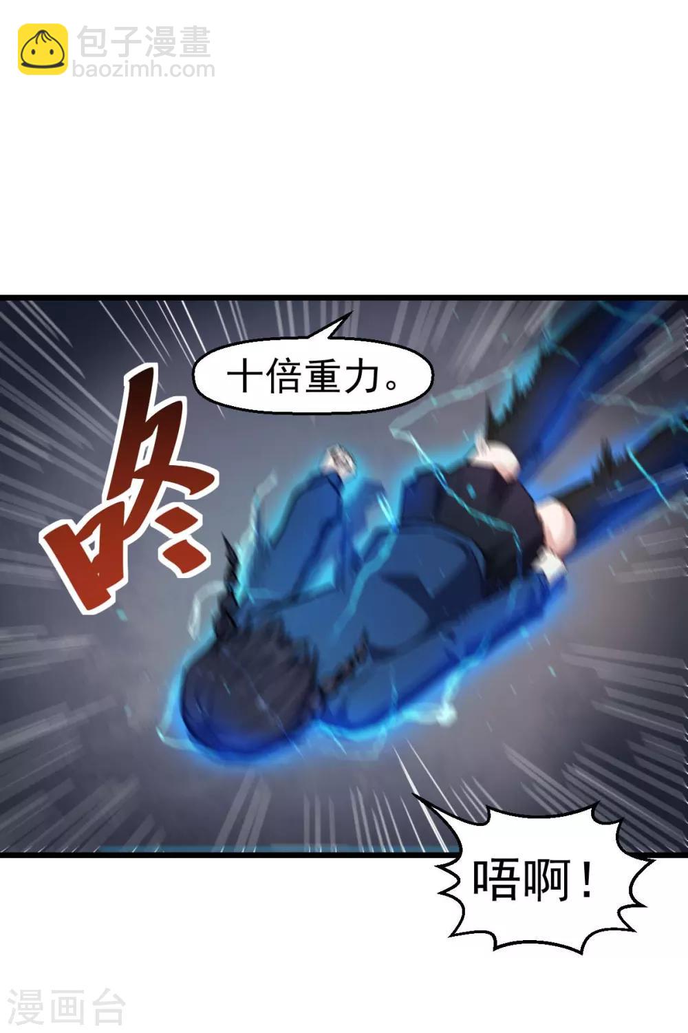 《校园狂师》第148话 到底谁救谁啊 第23页