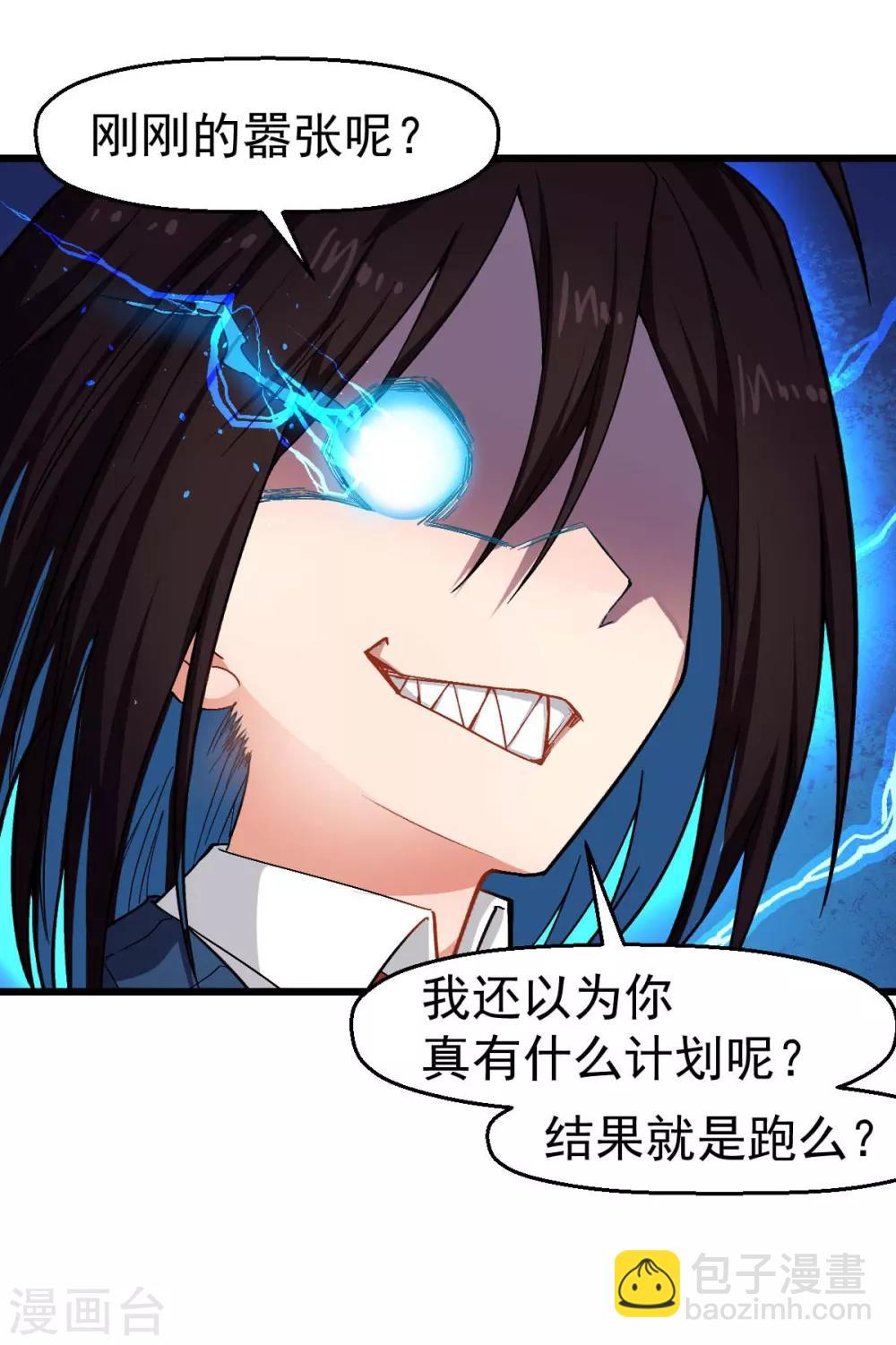 《校园狂师》第148话 到底谁救谁啊 第25页
