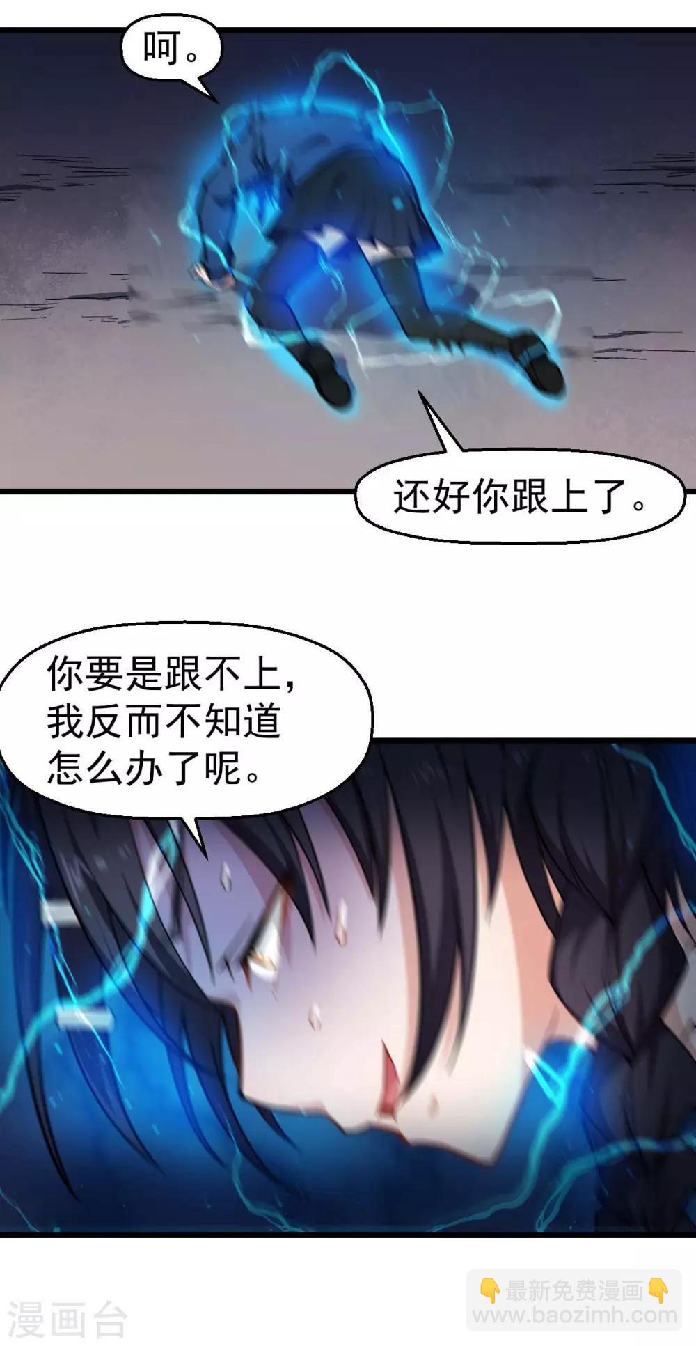 《校园狂师》第148话 到底谁救谁啊 第26页