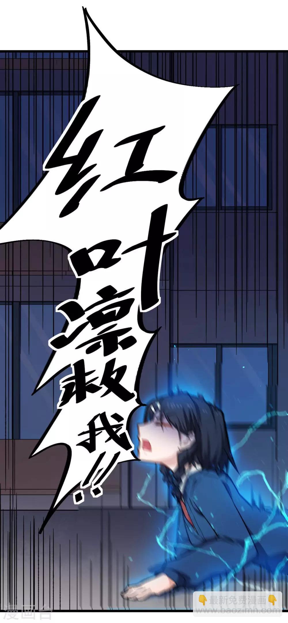 《校园狂师》第148话 到底谁救谁啊 第27页