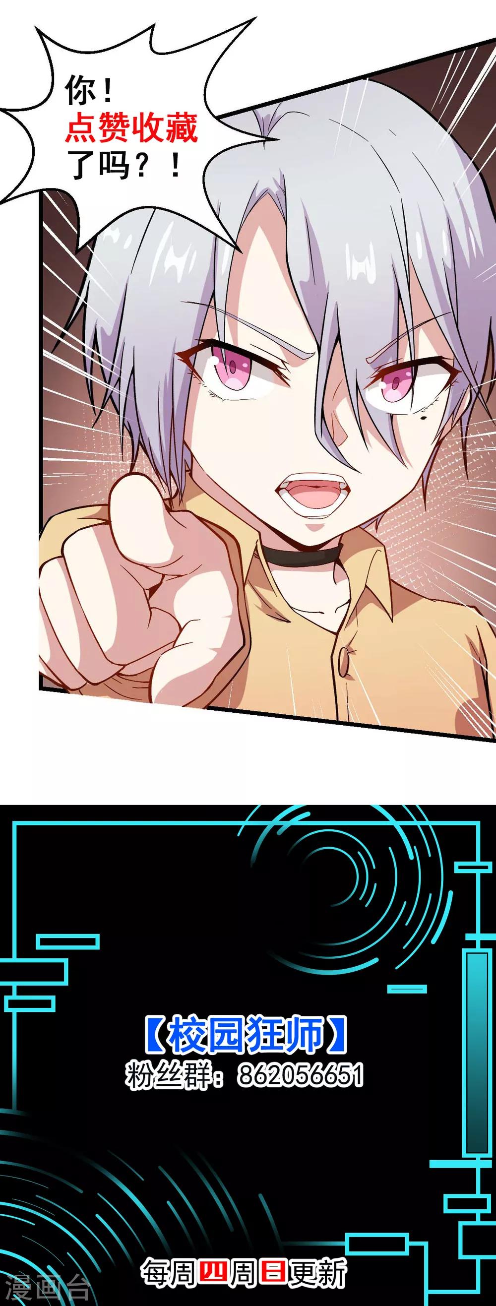 《校园狂师》第148话 到底谁救谁啊 第29页