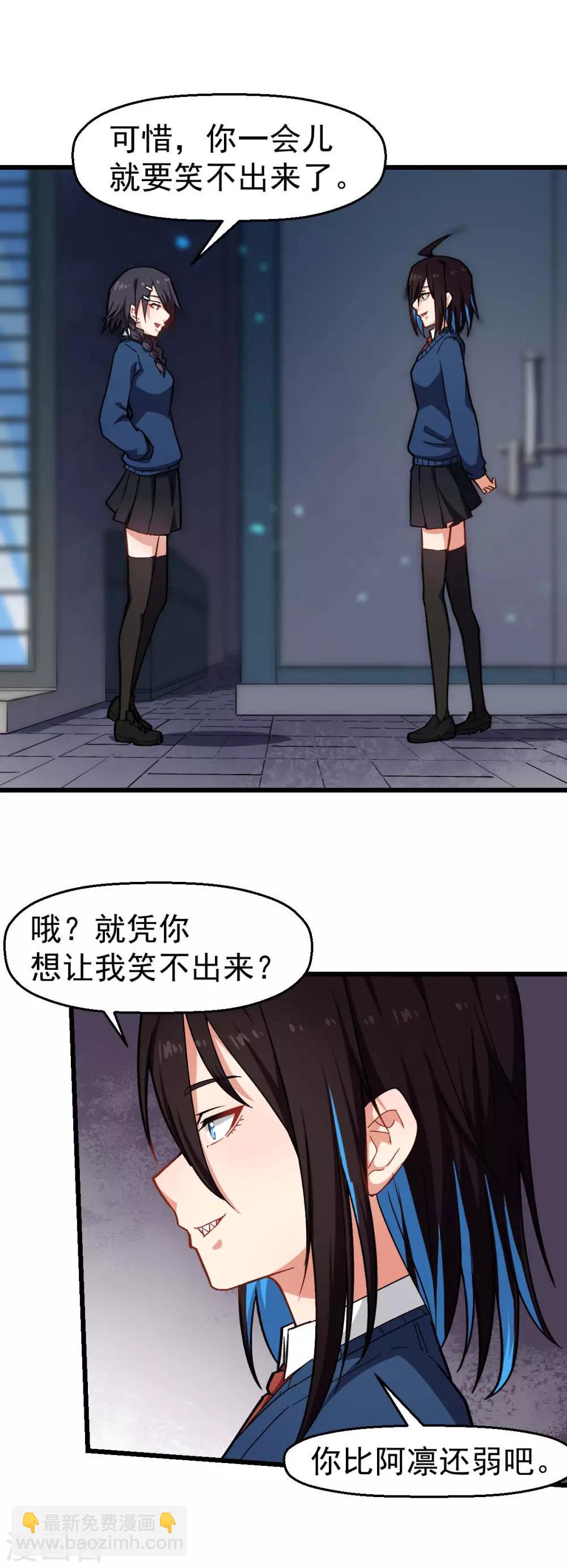 《校园狂师》第148话 到底谁救谁啊 第2页