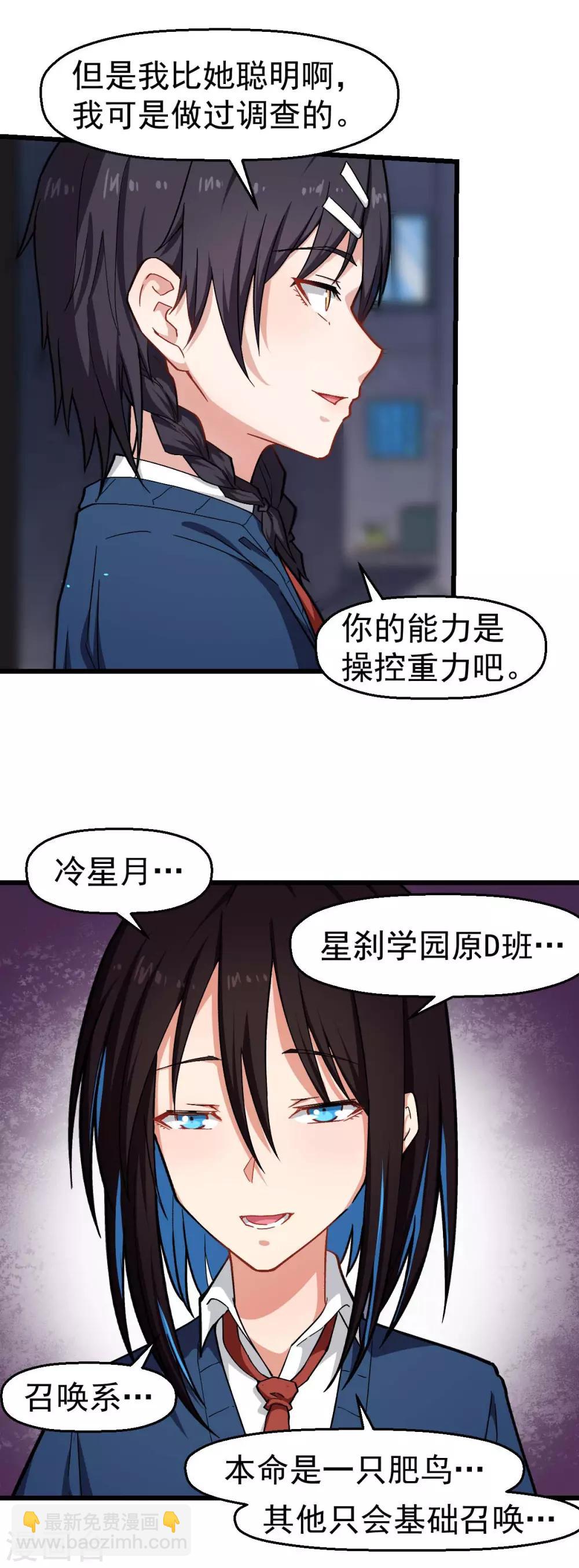 《校园狂师》第148话 到底谁救谁啊 第3页
