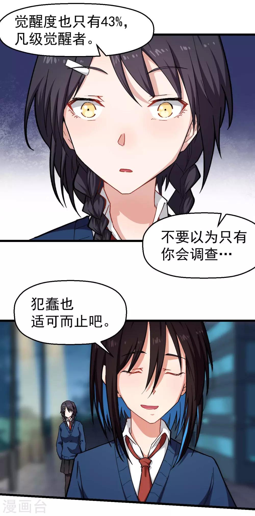 《校园狂师》第148话 到底谁救谁啊 第4页