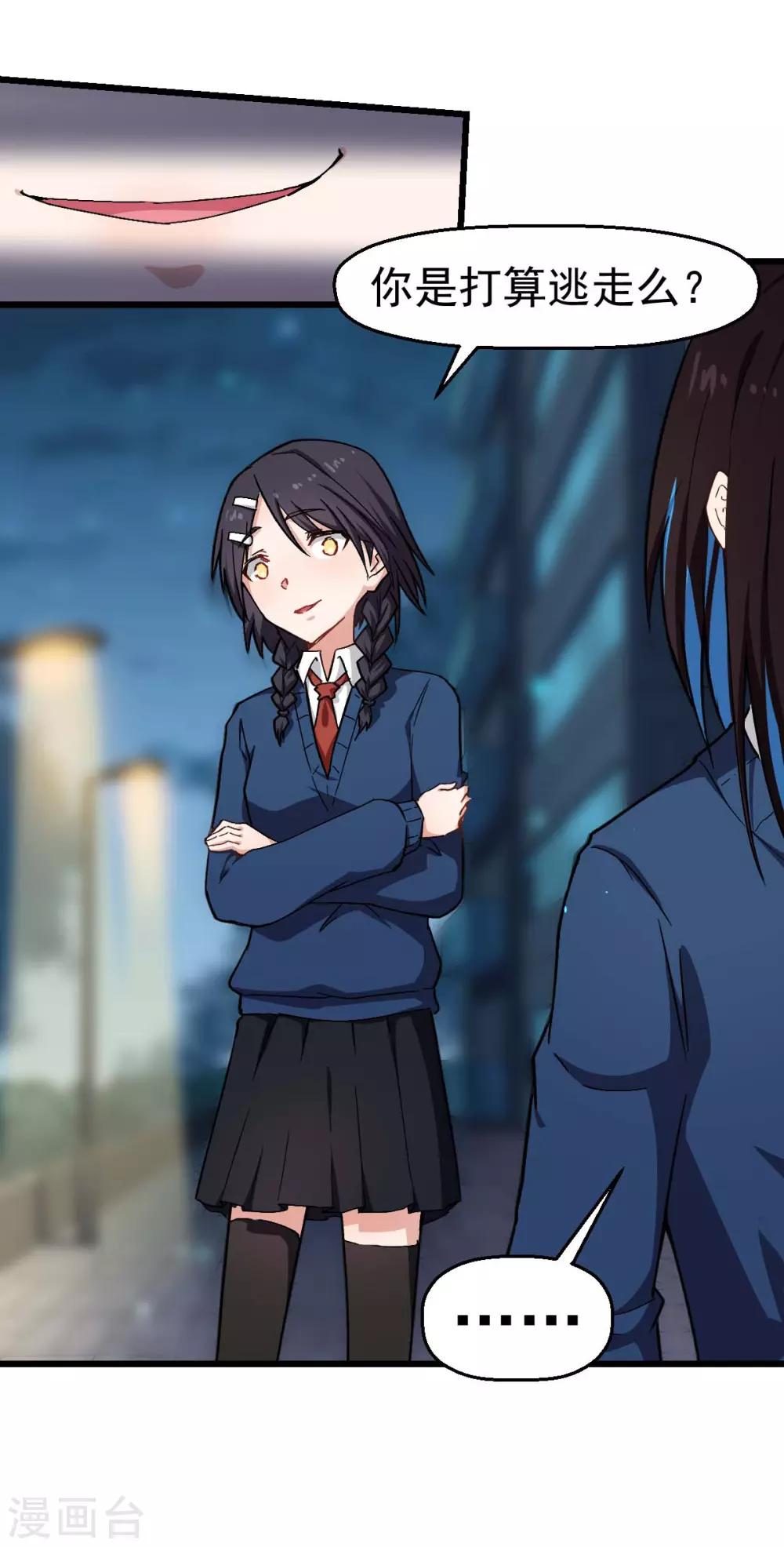 《校园狂师》第148话 到底谁救谁啊 第5页