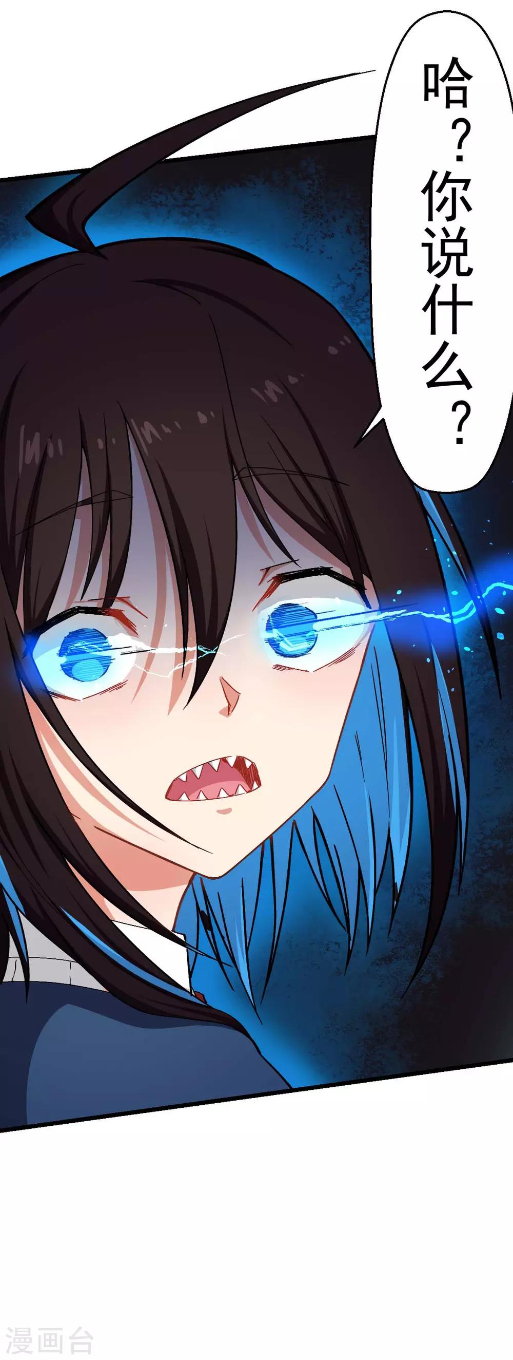 《校园狂师》第148话 到底谁救谁啊 第6页