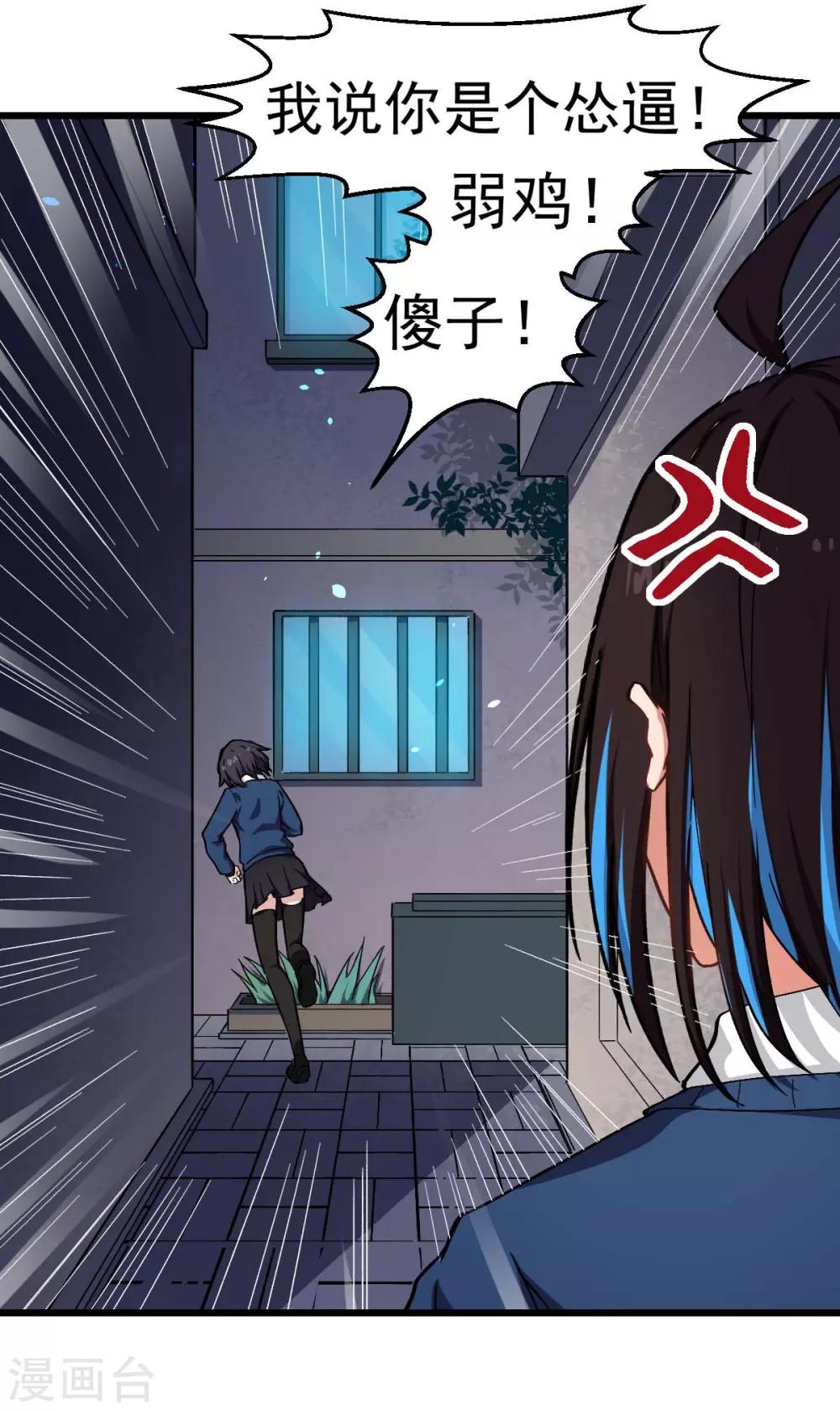 《校园狂师》第148话 到底谁救谁啊 第7页