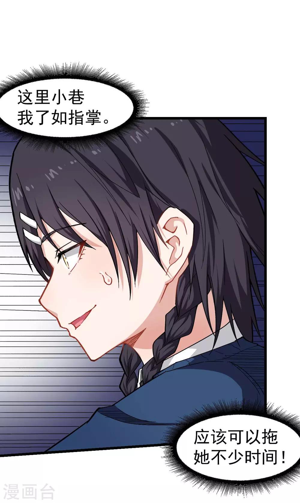 《校园狂师》第148话 到底谁救谁啊 第8页