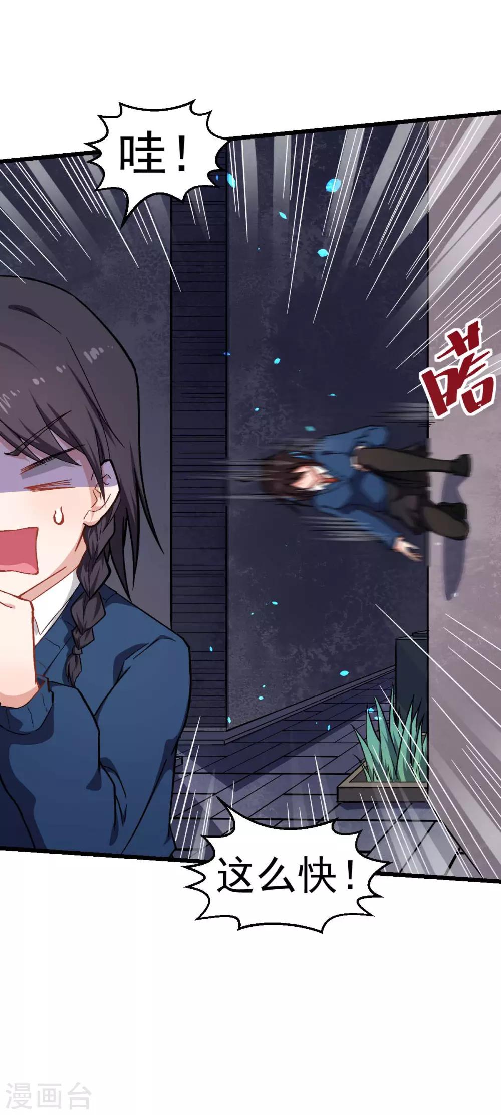 《校园狂师》第148话 到底谁救谁啊 第9页
