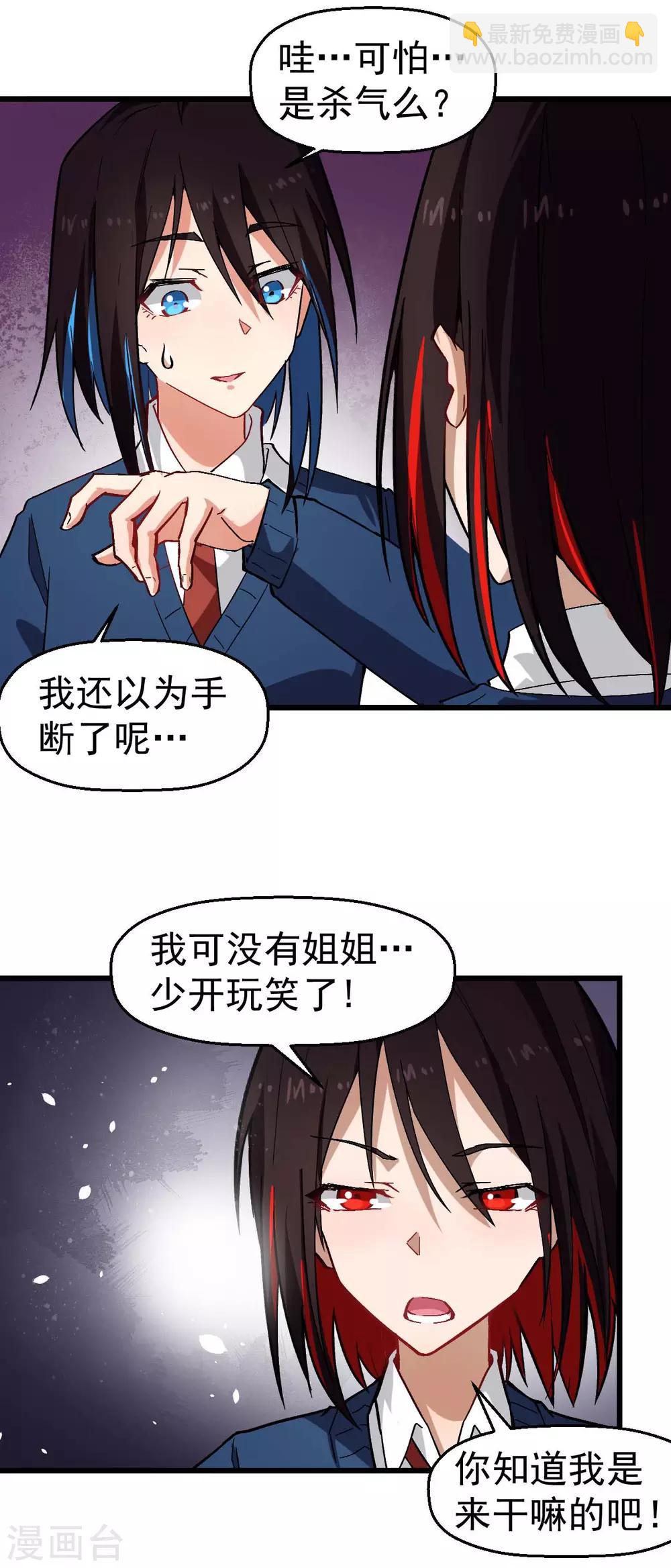 《校园狂师》第145话 运气真好，摸到一对王 第12页