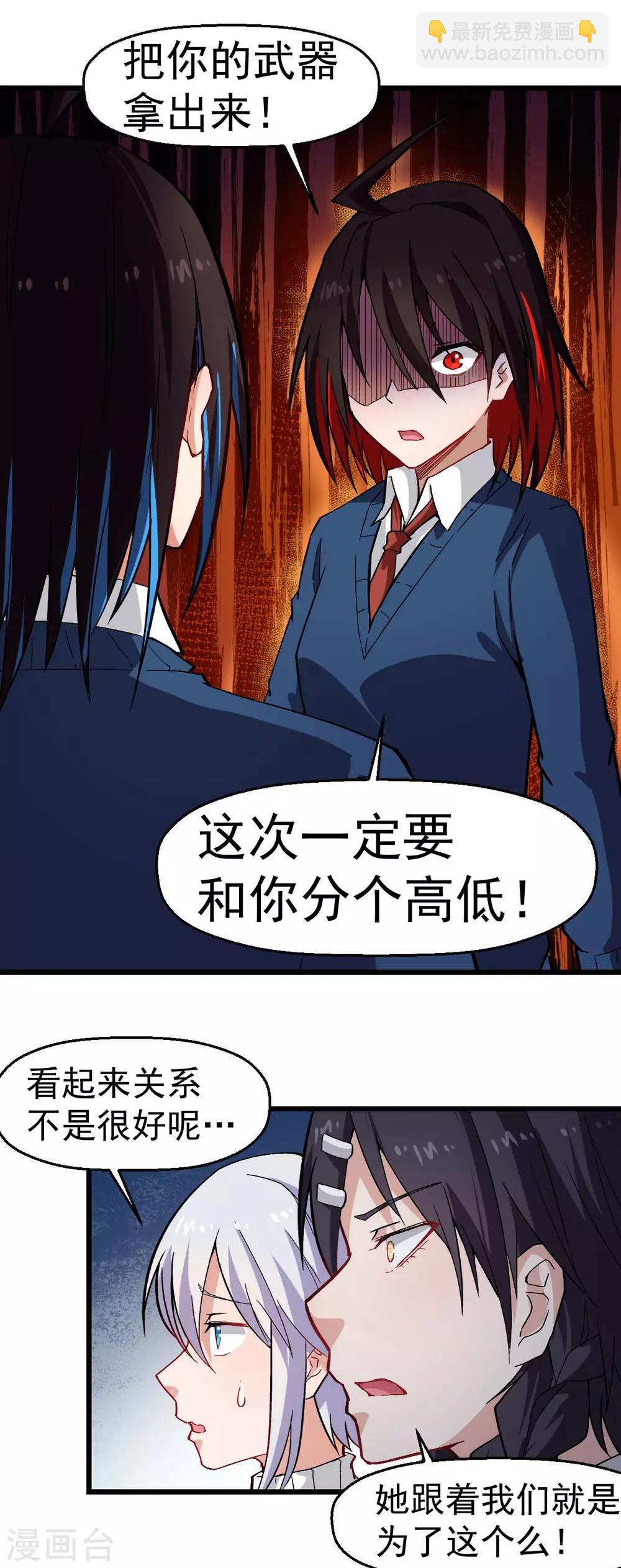 《校园狂师》第145话 运气真好，摸到一对王 第13页