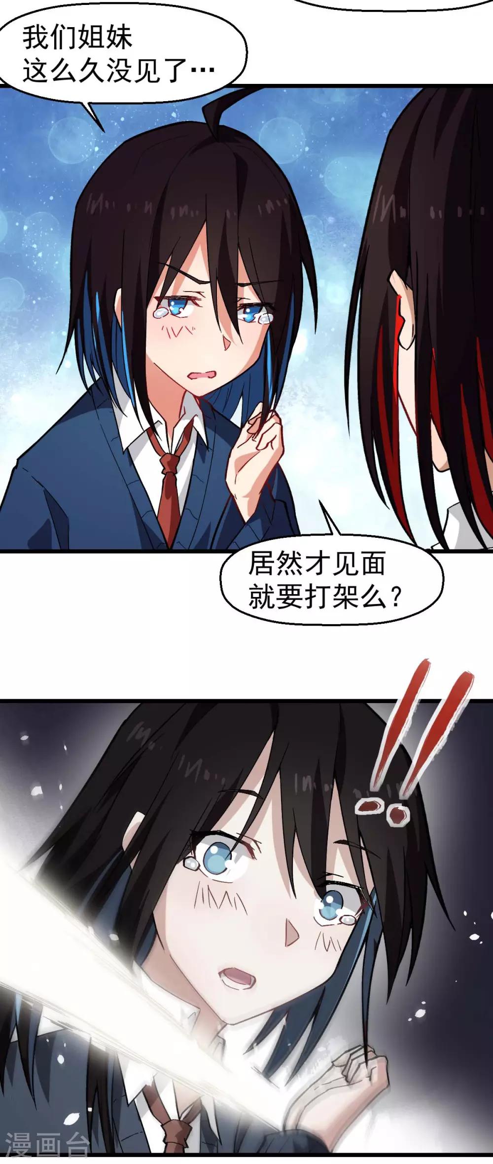 《校园狂师》第145话 运气真好，摸到一对王 第14页