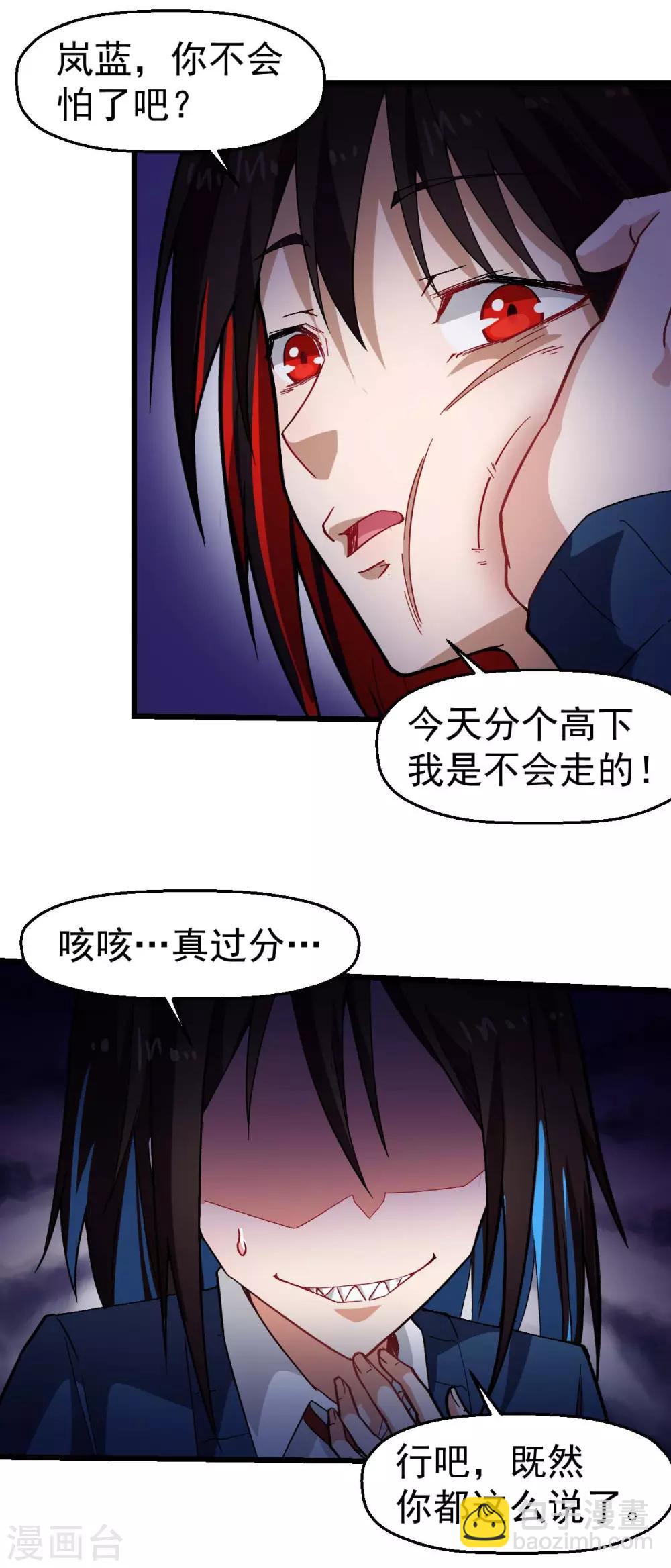 《校园狂师》第145话 运气真好，摸到一对王 第16页