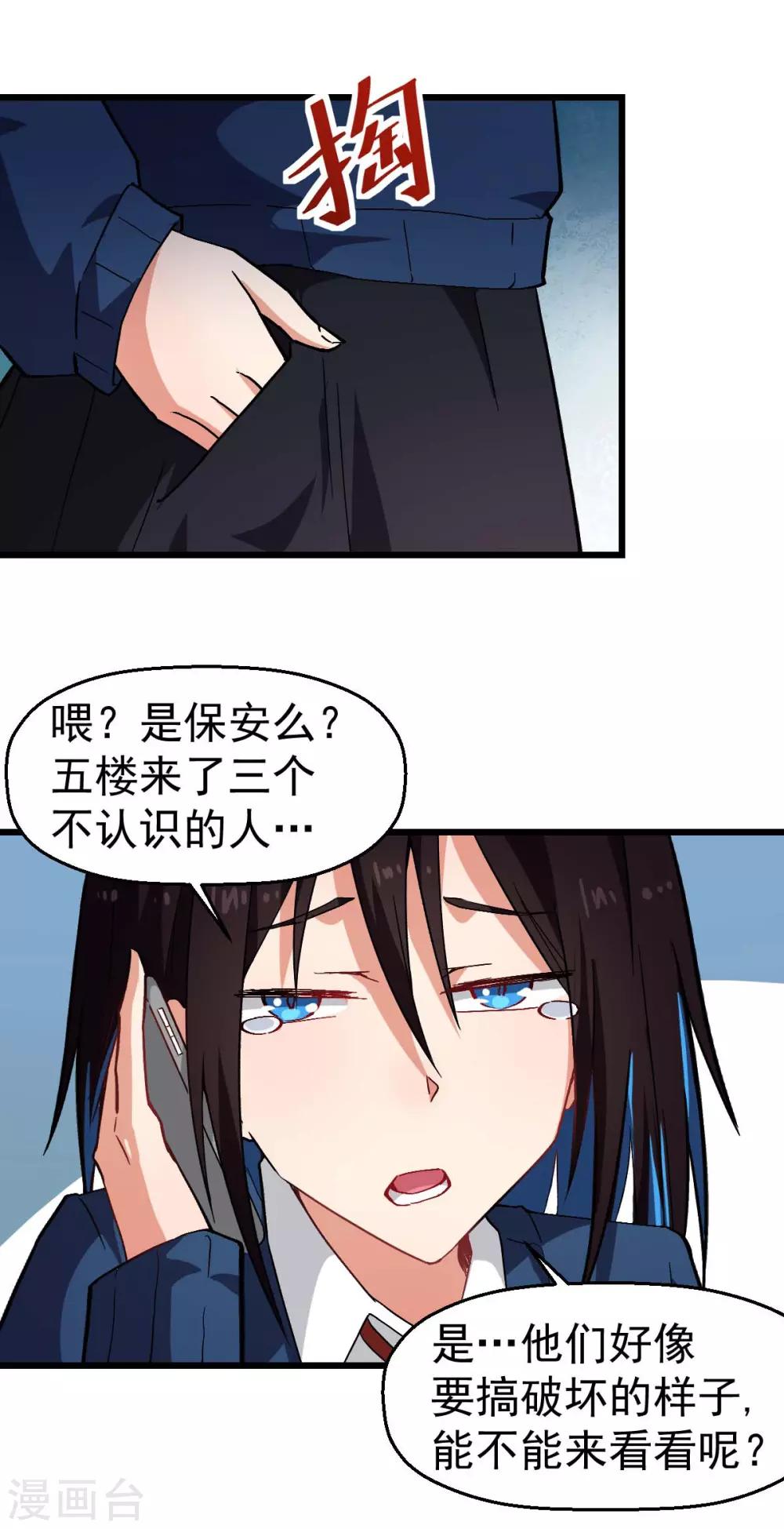 《校园狂师》第145话 运气真好，摸到一对王 第17页