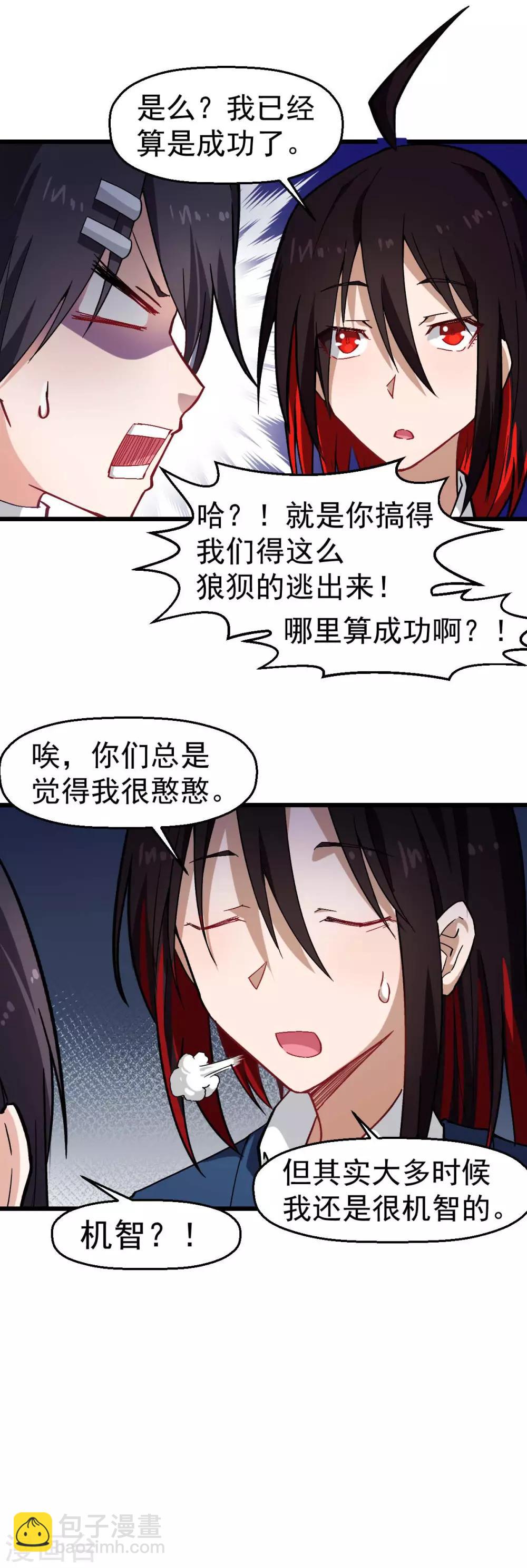 《校园狂师》第145话 运气真好，摸到一对王 第20页